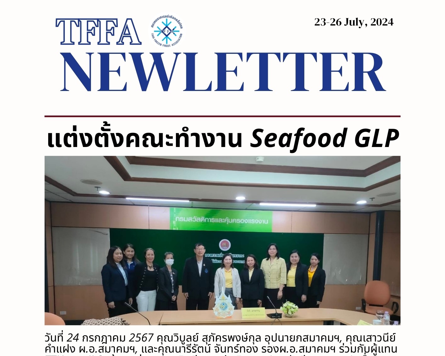 TFFA Newsletter ประจำวันที่ 23-26 กรกฎาคม 2567